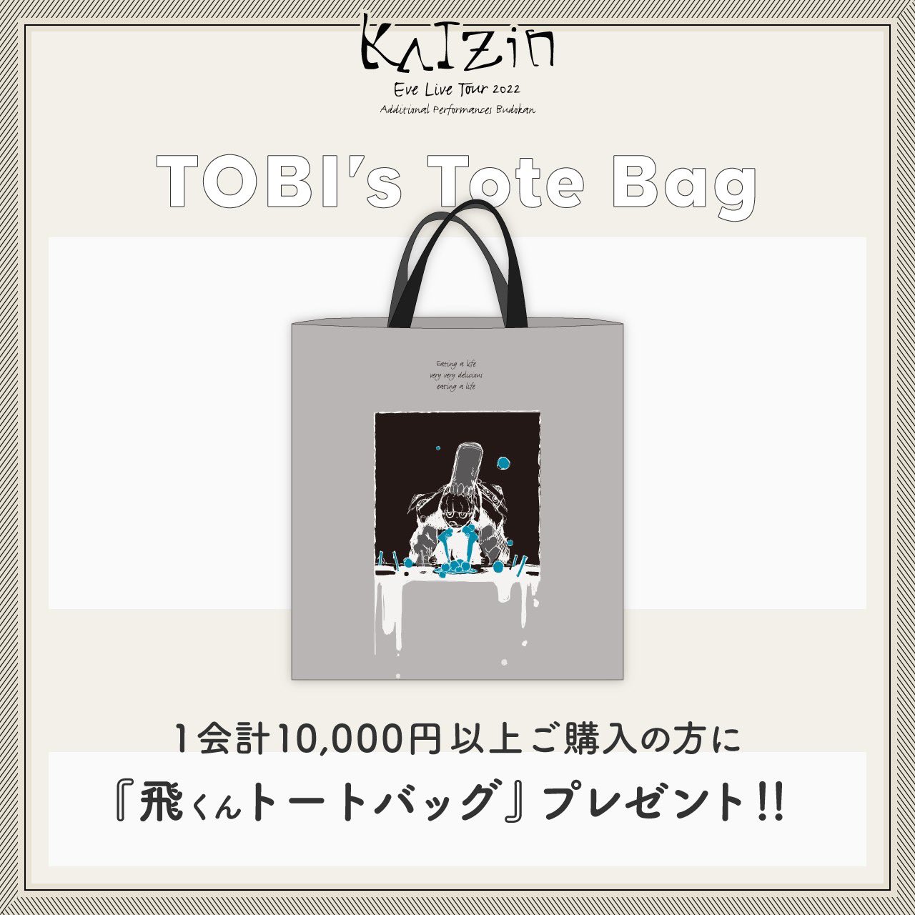 【サイン入り】Eveグッズ　トートバック Eve Official on X: 