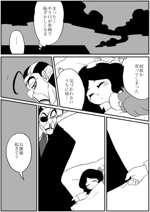 #アラジン #魔人の執事とお嬢様 番外編その7-2 