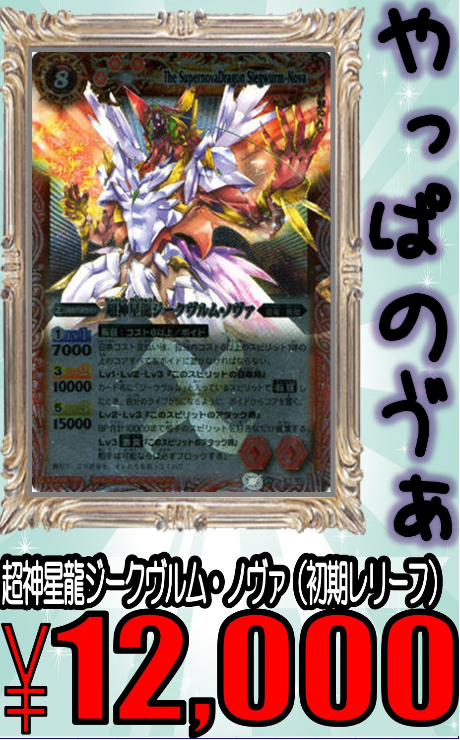 即納】 バトルスピリッツ ジークヴルムノヴァ 初期 レリーフ3枚 バトル