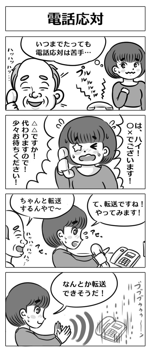 【4コマ漫画:電話応対】
#漫画 #マンガ #4コマ #4コマ漫画 
#漫画が読めるハッシュタグ 
#マンガが読めるハッシュタグ 
#漫画好きと繋がりたい 