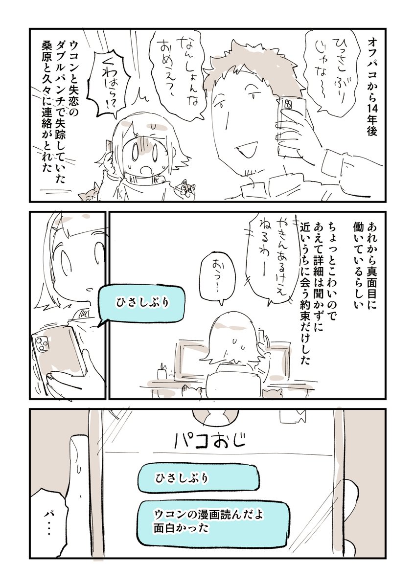 100日後にオフパコされるぬこー様ちゃん 11話(完) 