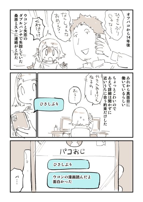 100日後にオフパコされるぬこー様ちゃん 11話（完） | ぬこー様  