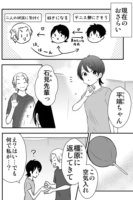 後輩たちの恋を実らせたい先輩の話(かもしれない)

(※過去再掲)
#顧問など!
#100話公開前企画 
#マンガが読めるハッシュタグ (1/2) 