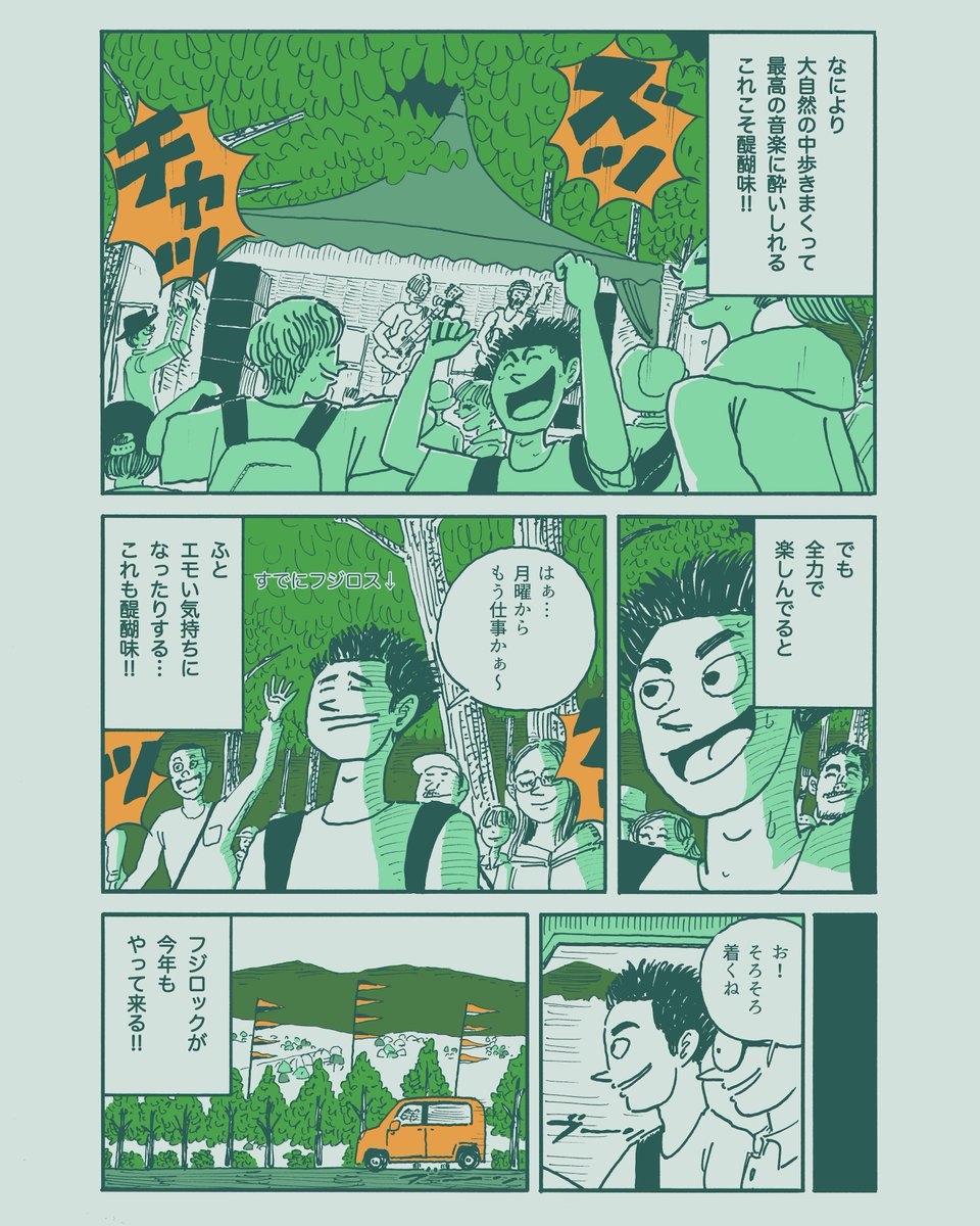 FUJI ROCK FESTIVAL tweet media