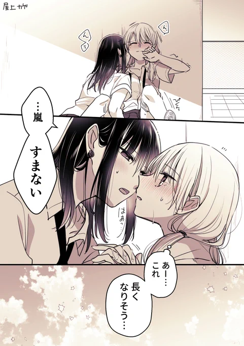 わかるようになっちゃった#高音さんと嵐ちゃん#創作百合 