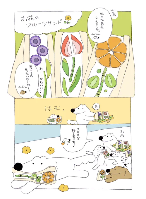 フルーツサンド🍊🍓🍇
「好きなお花をえらんで。」 