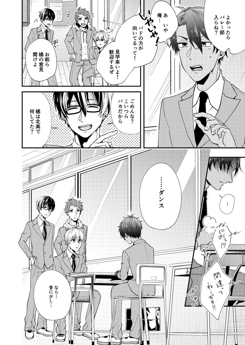 あるダンサーに憧れた男の子の話(1/14   ※ツリーに続きます)
#漫画が読めるハッシュタグ 