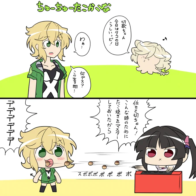 たこ 