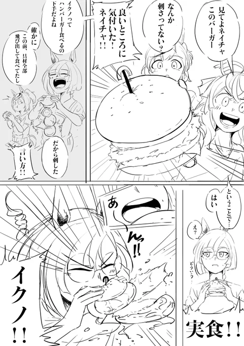 イクノディクタスとハンバーガー
#ウマ娘 #ハンバーガー 
