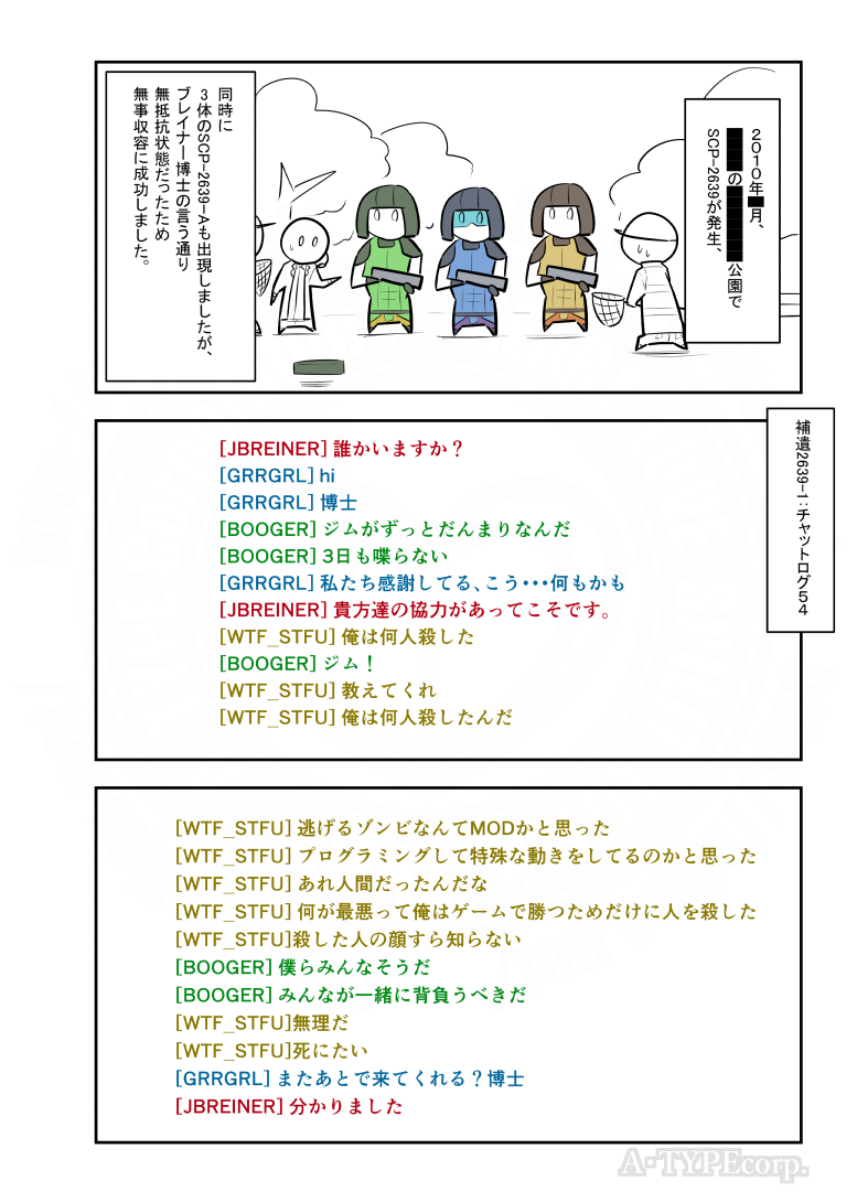 SCPがマイブームなのでざっくり漫画で紹介します。
今回はSCP-2639。(1/2)
#SCPをざっくり紹介

本家
https://t.co/NvPgyhgLMZ
著者:The Great Hippo
この作品はクリエイティブコモンズ 表示-継承3.0ライセンスの下に提供されています。 