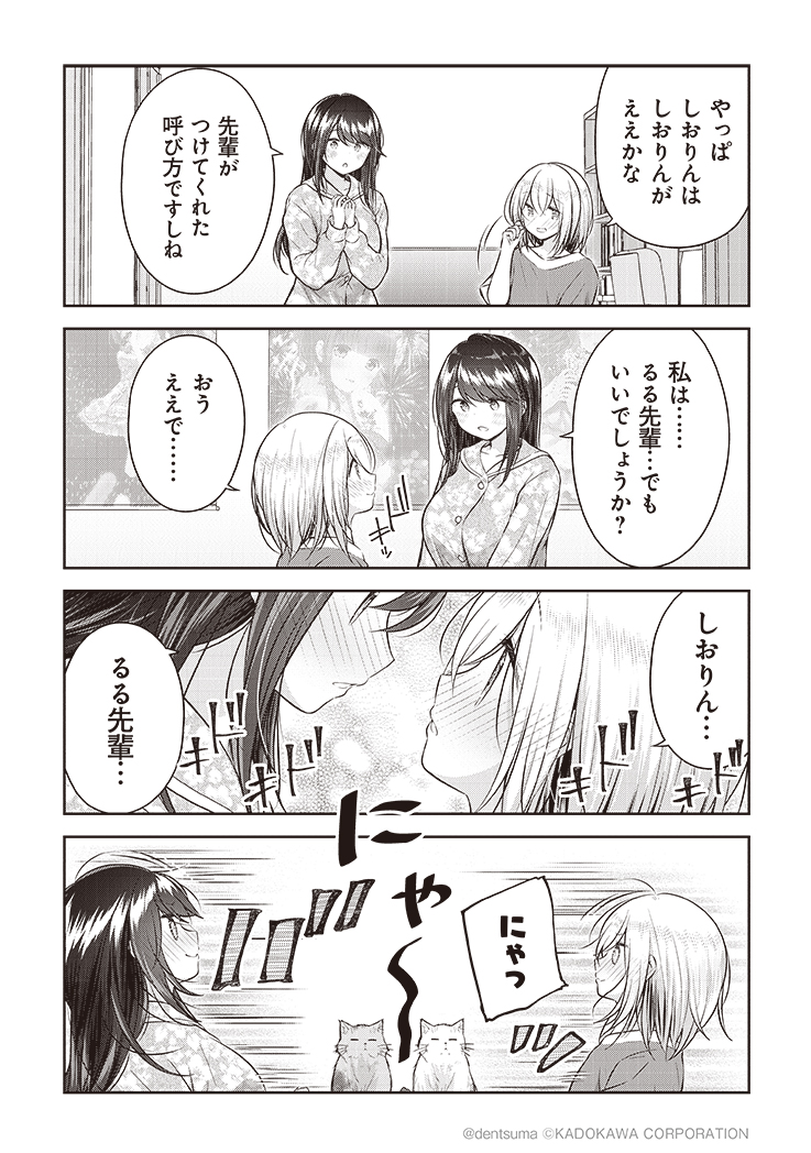 「呼び方は大事」

#佐久間巡査と花岡巡査は付き合いはじめた 6話⑨
漫画:ぷらぱ 