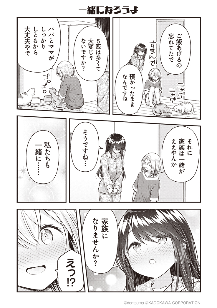 「一緒になろうよ」

#佐久間巡査と花岡巡査は付き合いはじめた 6話⑩
漫画:ぷらぱ 