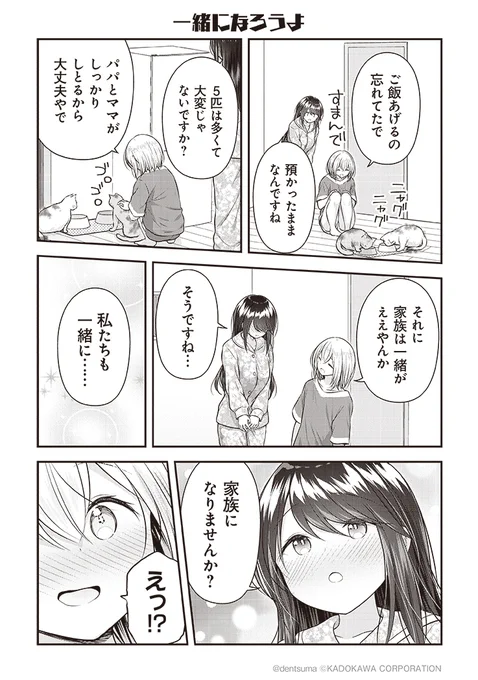 「一緒になろうよ」

#佐久間巡査と花岡巡査は付き合いはじめた 6話⑩
漫画:ぷらぱ 