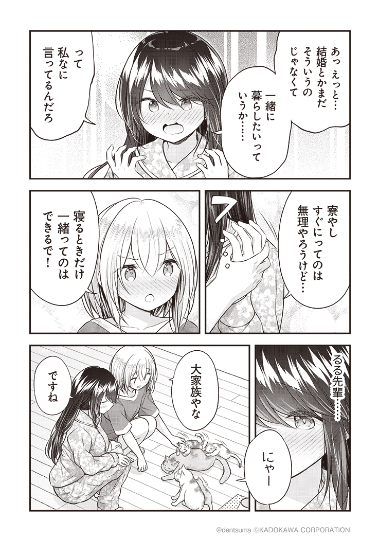 「一緒になろうよ」

#佐久間巡査と花岡巡査は付き合いはじめた 6話⑩
漫画:ぷらぱ 