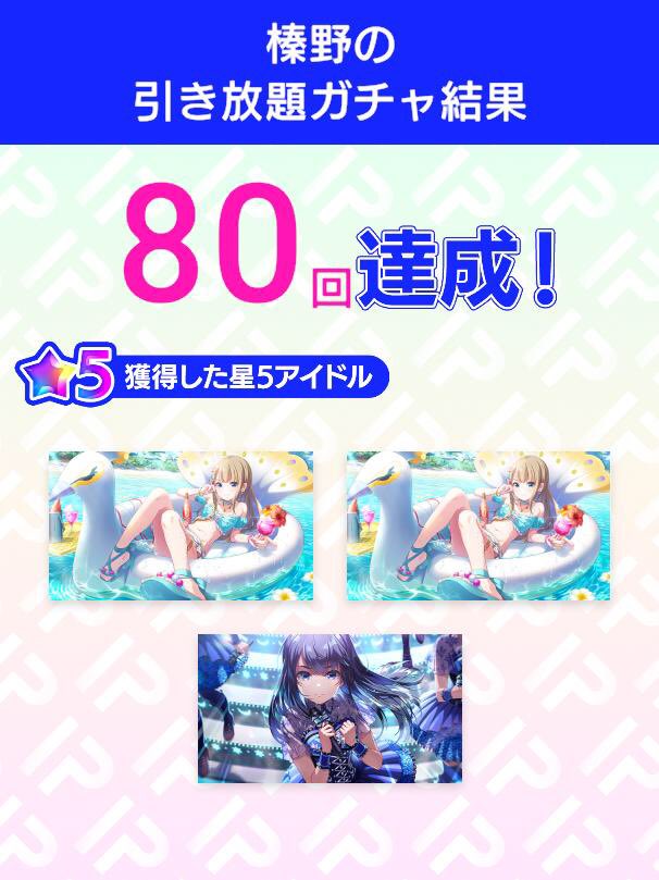 ＼引き放題ガチャ開催／
1周年記念！アイプラ引き放題ガチャ
idolypride.page.link/tw_phcp
ガチャ結果ツイートでさらに感謝の10連ガチャが引ける！
#アイプラ引き放題　 #アイプラ1周年
