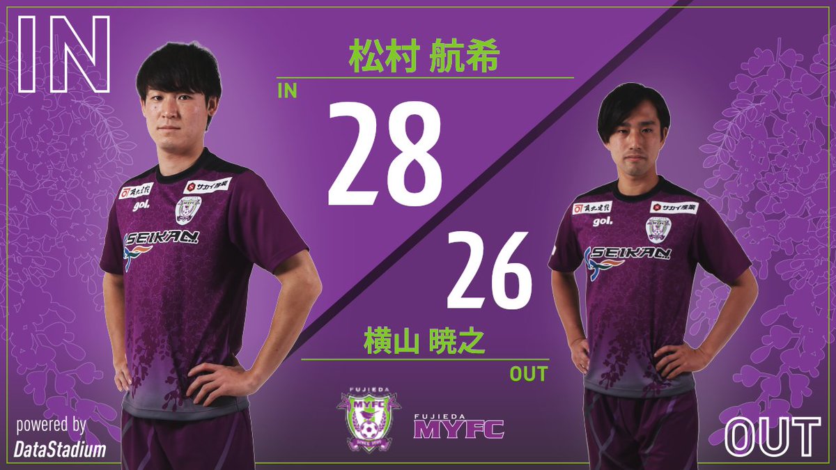 7/2 #愛媛FC 戦】 ～ #牧之原 DAY ～ 70' 選手交代 ⏩IN #松村航希