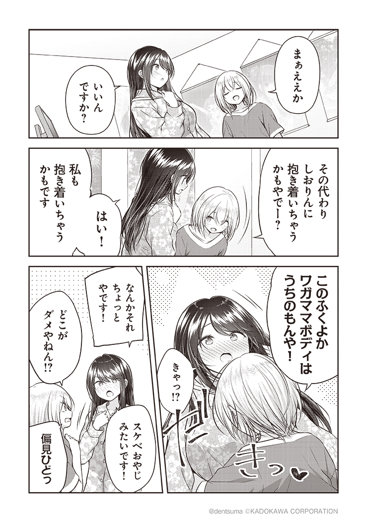 「それだけは許せません」

#佐久間巡査と花岡巡査は付き合いはじめた 6話⑪
漫画:ぷらぱ 