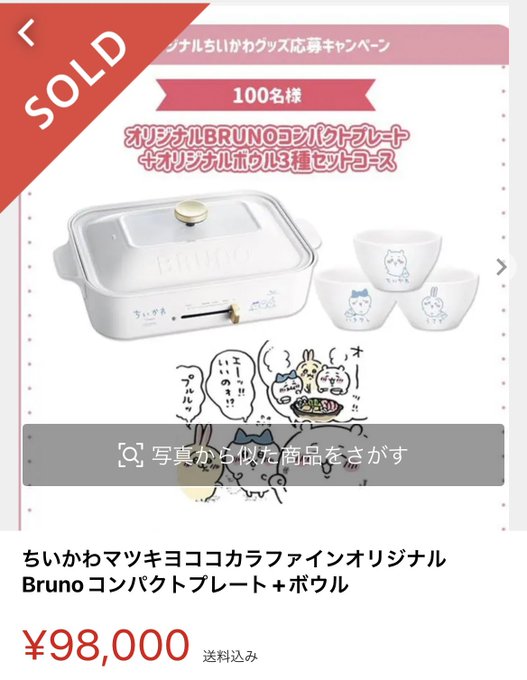全品最安値に挑戦 ちいかわ マツキヨ ココカラ コラボ BRUNOコンパクト