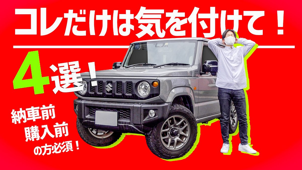 ChannelMasao's tweet photo. ［ジムニーに乗るならこれだけは気を付けて！4選！］
↓動画はこちらから！
https://t.co/ZRW3Vx9vZC

#新型ジムニー 
#jb64 #jimny #ミディアムグレー 
#ジムニー #ジムニーシエラ
#ジムニー男子 #ジムニー女子
#ジムニー好きな人と繋がりたい
#ジムニーのある生活
#エムログ #mlog 
#jimnylife https://t.co/pOi4pA1pMp