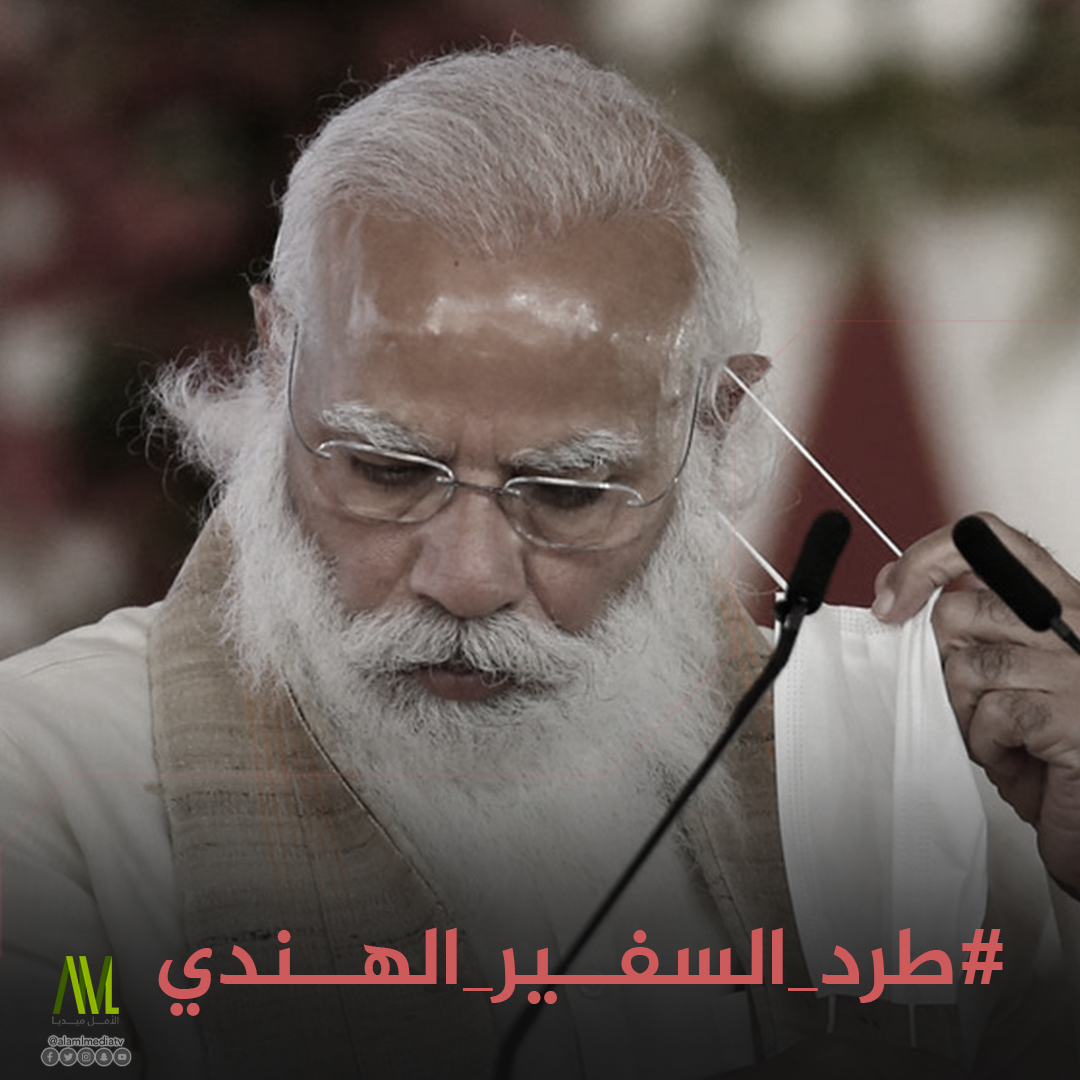 رداً على الإساءة والتجاوزات المكررة 
ضد #الإسلام والنبي محمد ﷺ من قبل 
الحزب الهندوسي الحاكم في #الهند..
الهيئة العالمية لنصرة نبي الإسلام ﷺ تدعو 
المسلمين للتغريد بـ وسم #طرد_السفير_الهندي