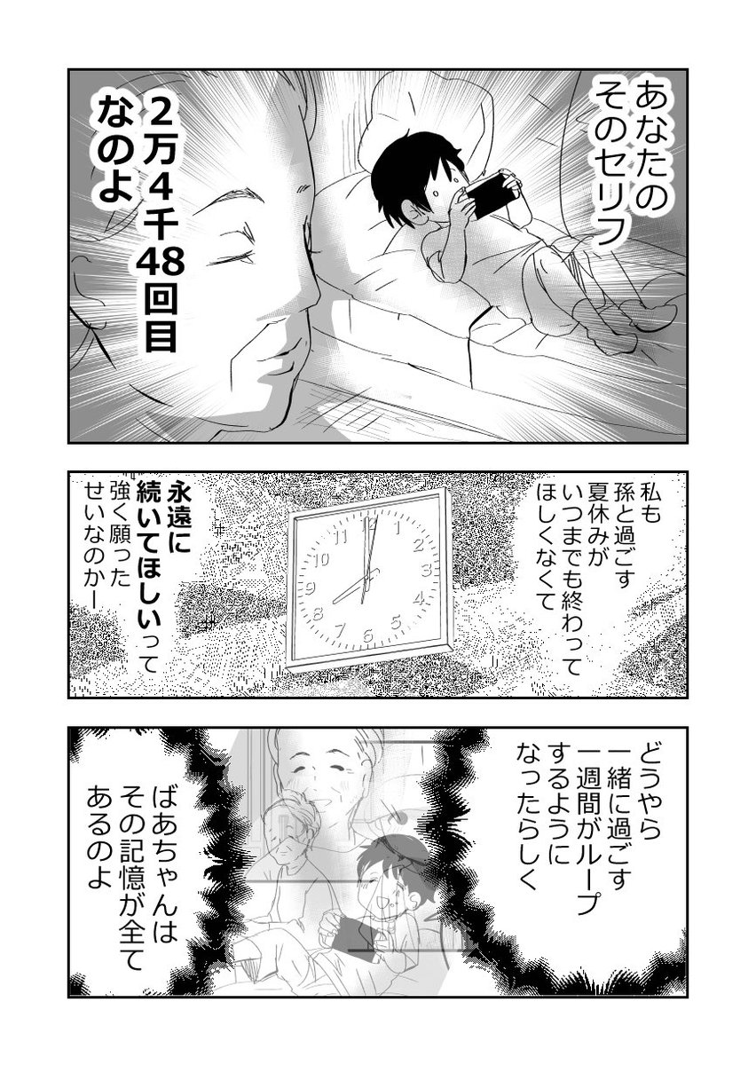 孫とばあさまが過ごす夏休み👵👦1/2
#漫画が読めるハッシュタグ 