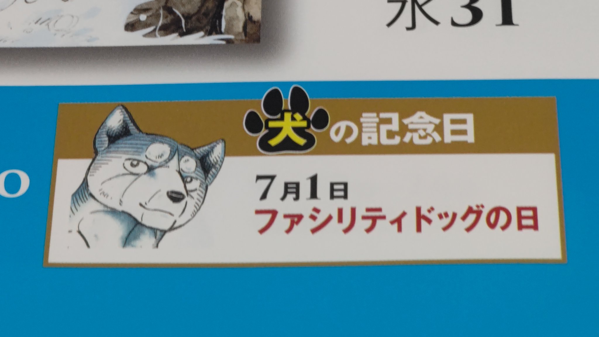 銀牙伝説　2022年　カレンダー 中原伸明 on X: 