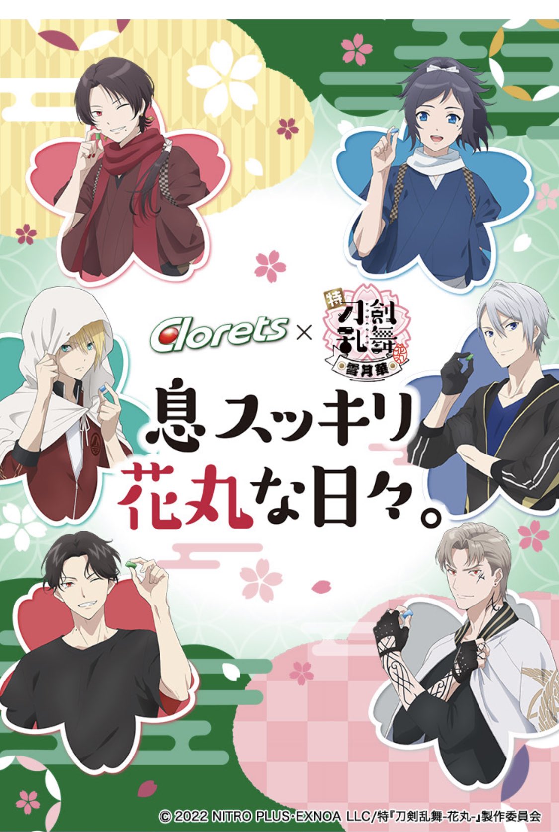 ちんぱん院さん 刀剣乱舞とcloretsがコラボしており 商品が職場にも届きました 刀剣乱舞 を知ってる後輩に 私とこの6人どっちが かっこいいか聞いたら 即答で6人と言われました 俺よりも 右上の女子の方がかっこいいんか それ 男ですよ笑
