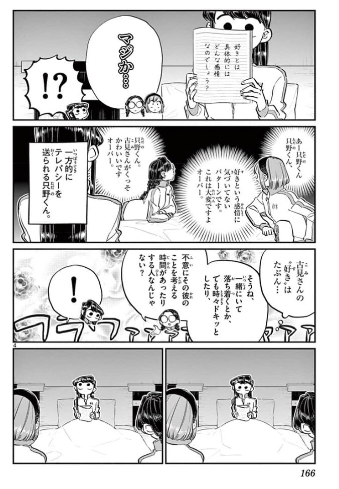 古見さんのこの話、好きすぎる 