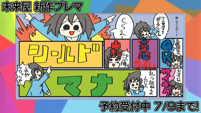 【新作公開記念】
未来屋(@kuru2341)をフォロー&amp;本ツイートRTをしていただいた方1名様に抽選で「人を心底バカにしたプレイマット」をおひとつプレゼント!
〆切は8/10(水) 23:59まで! 
https://t.co/GOe9JKIERe 