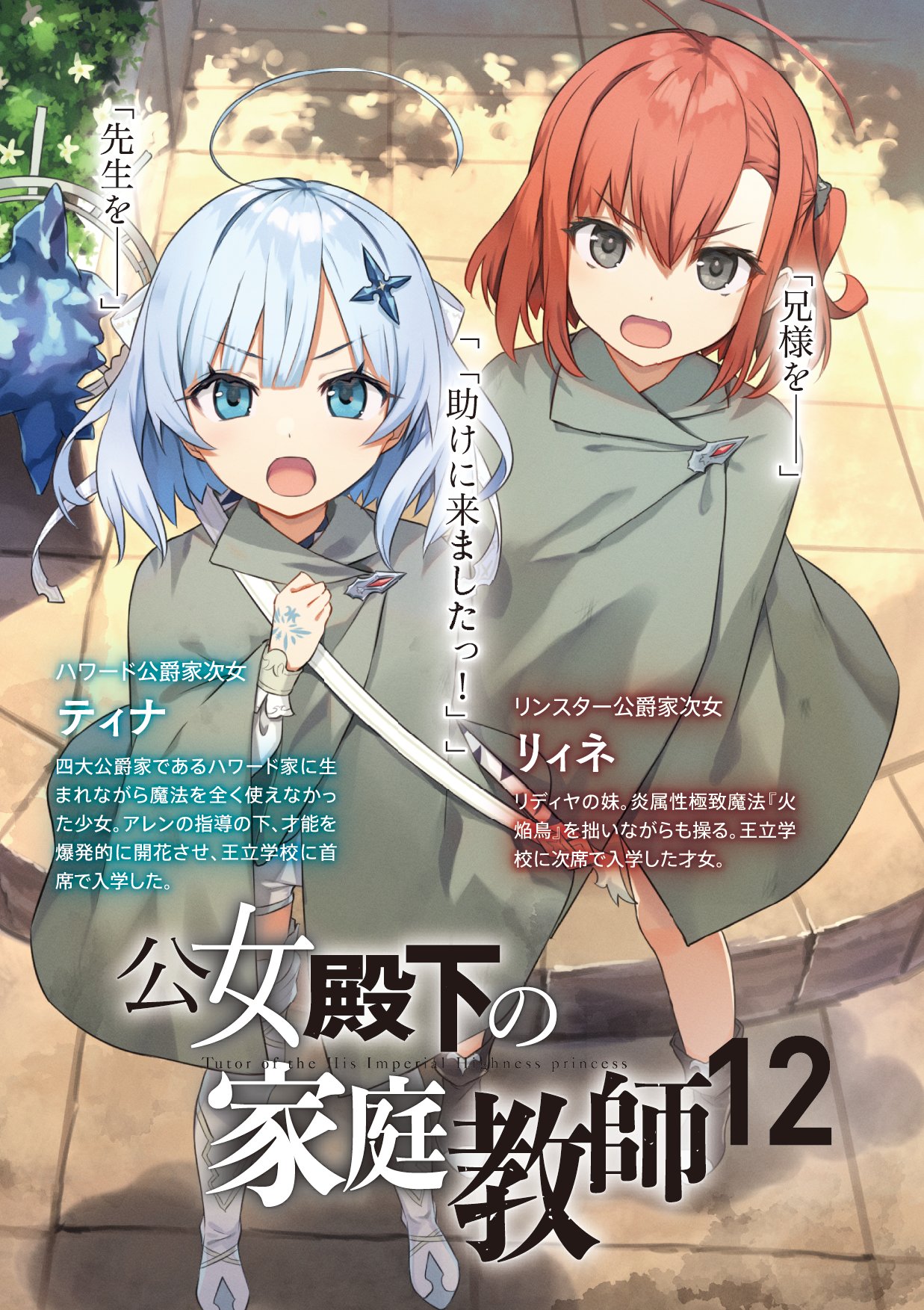 公女殿下の家庭教師 1~15 双星の天剣使い 1 FWj9CHZaQAAShty.jpg