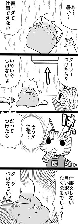 四コマ「耐えた」

だから仕事はしていません(キリッ)。

#御かぞくさま御いっこう #四コマ漫画 