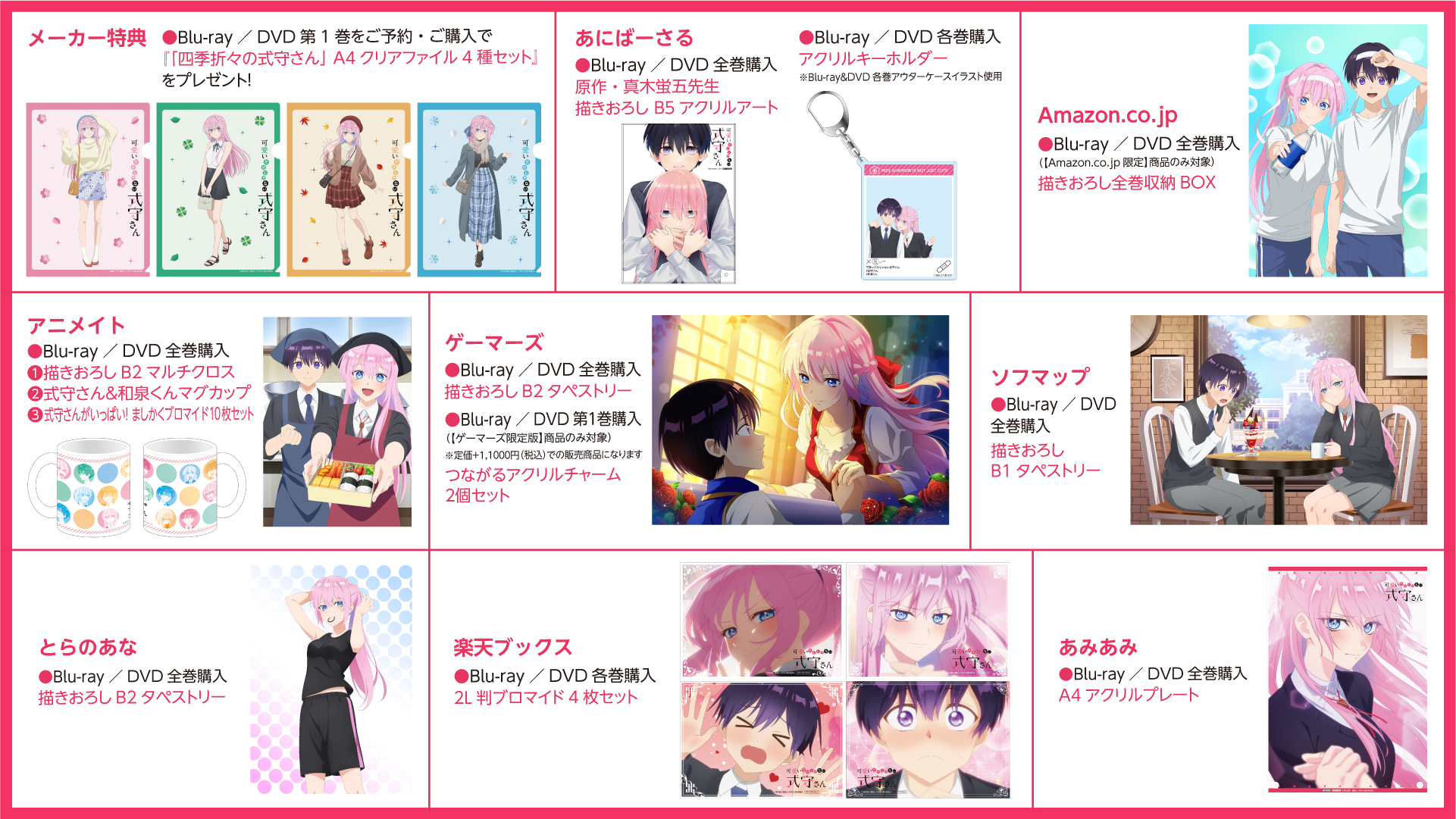 取寄商品 可愛いだけじゃない式守さん ゲーマーズ特典 タペストリー
