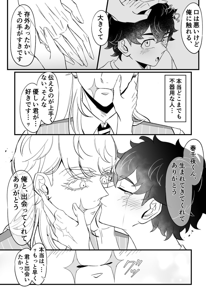 サン武🎂(1/2)

「生まれてきてくれてありがとう」 