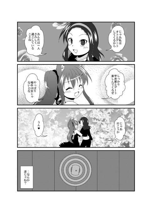 女としての新性活 六週目 113 #漫画 #TSF #オリジナル #4コマ #女としての新性活 https://t.co/lEQ4MFEwKb 