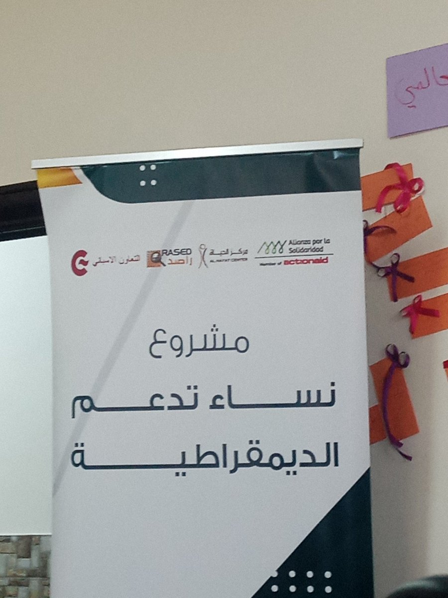 reema_xd's tweet photo. برنامج التوعية السياسية بدعم الوكاله الاسبانية مع عدد من النساء القياديات في محافظة المفرق مركز الحياة راصد 
في مقر الجمعية https://t.co/C252QmIY2x