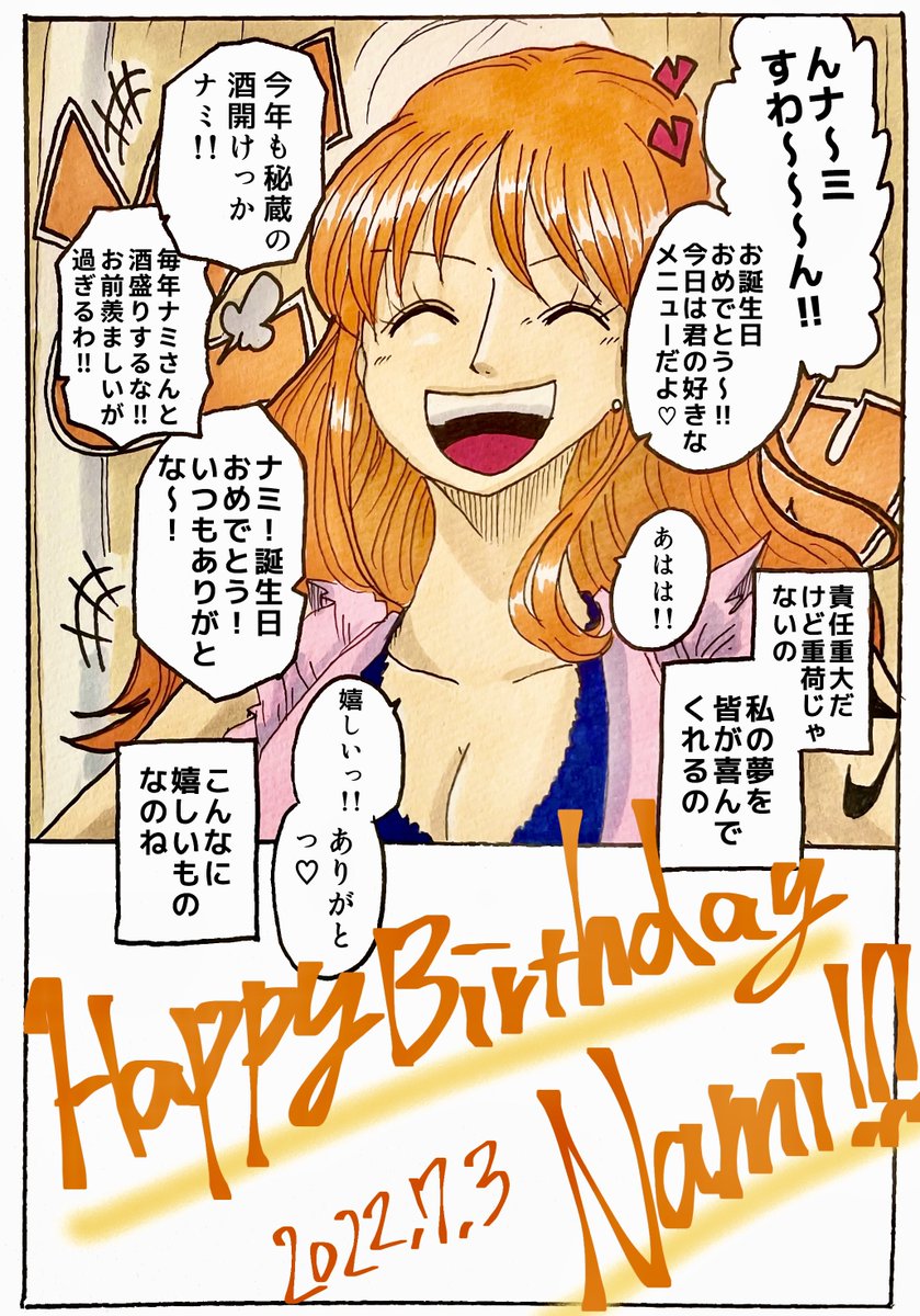 才能と笑顔溢れる航海士の話。

ナミさん誕生日おめでとう🎉✨
笑ってる顔が1番好きです🤗💓
#ナミ誕生祭2022
#ナミ生誕祭2022
#ナミ誕生祭 