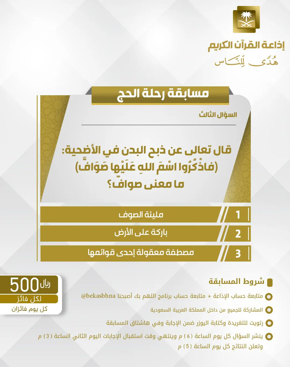 إذاعة القرآن الكريم tweet media