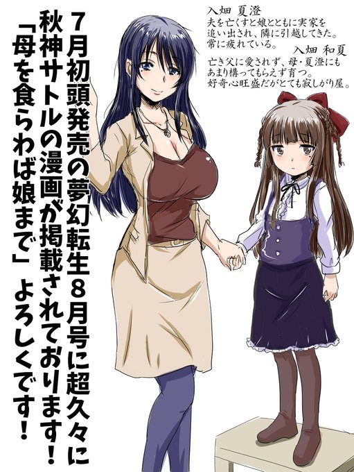 [R-18] 母を食らわば娘まで #漫画 #母娘 #未亡人 #おっぱい https://t.co/Tj2oXI71hF 