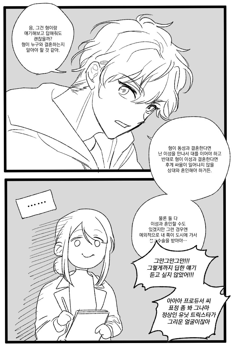 bubblelovesme's tweet photo. 결혼은 일생에 한 번 뿐인 일부일처제이며 동성혼이 가능하지만 세습군주제인 가상의 소수 부족… https://t.co/1REnONTSdw