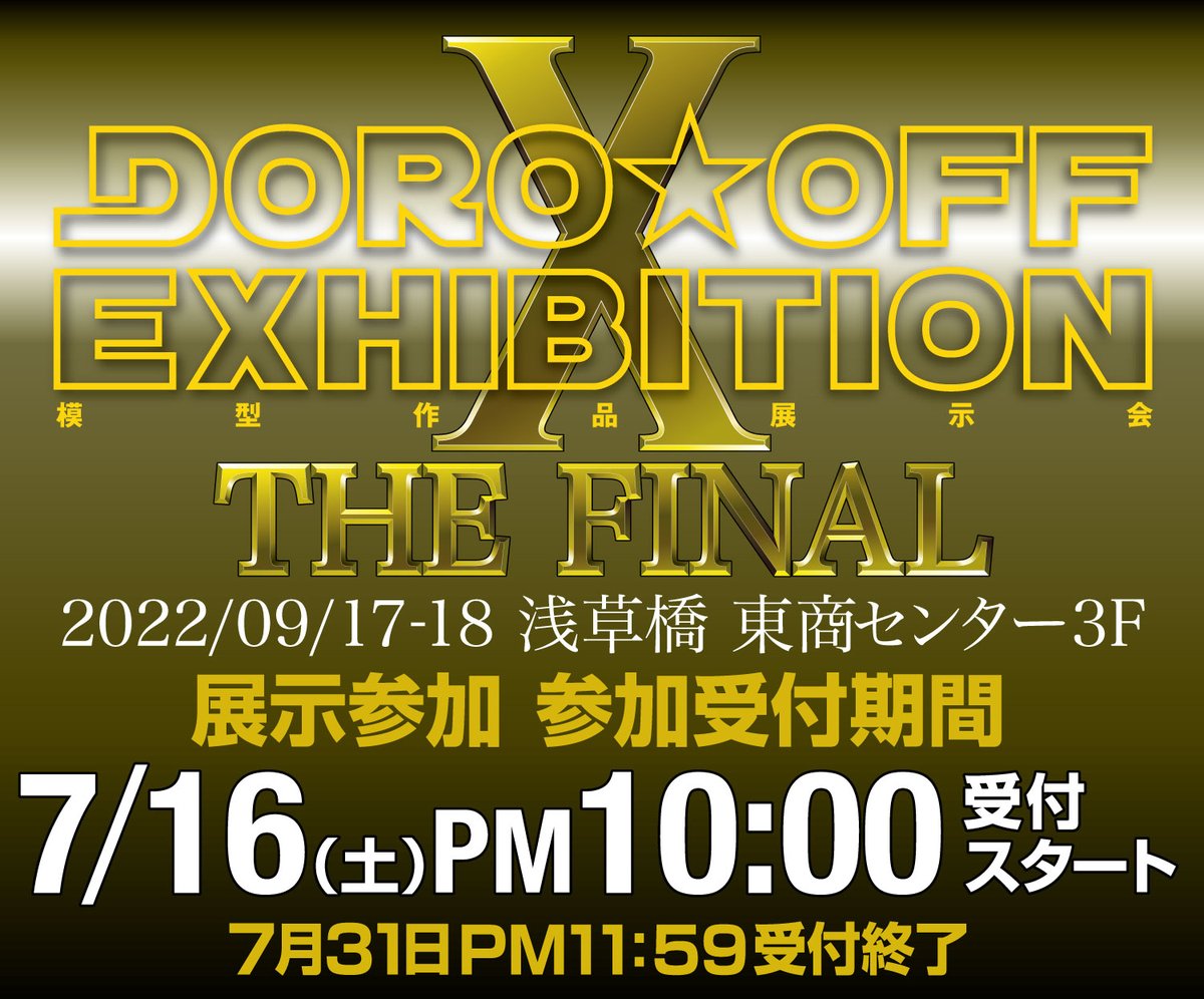 【DORO☆OFF公式ブログ更新】
DORO☆OFF EXHIBITION X 募集開始日時公開
dorooff.blogspot.com/2022/07/doroof…
展示参加受付の日時を発表します。
最後のDORO☆OFF EXHIBITIONです、たくさんのご応募をスタッフ一同こころよりお待ちしております。

#DORO_OFF