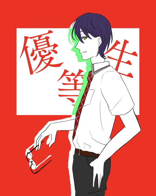 優等生のtwitterイラスト検索結果 古い順