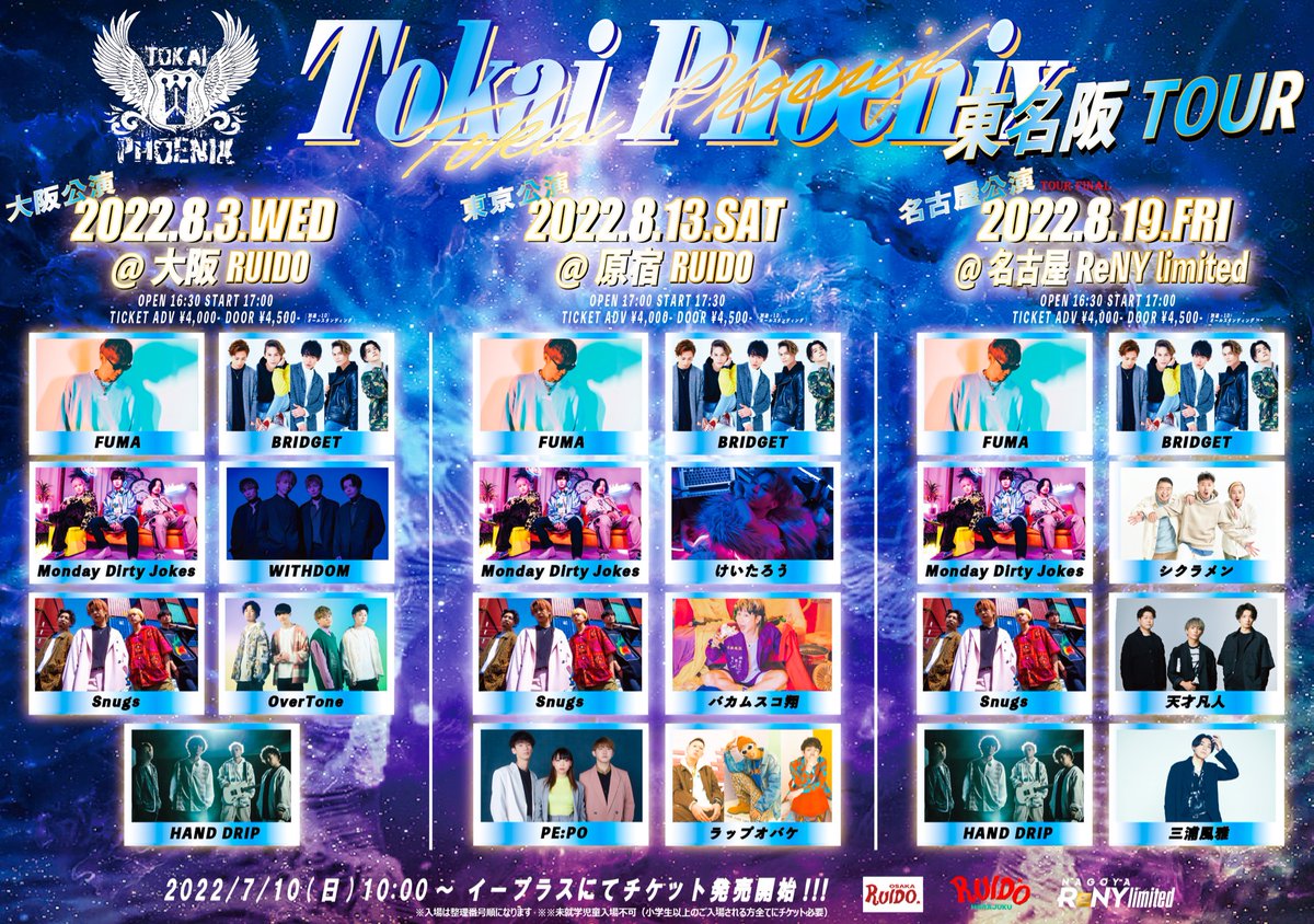 Tokai Phoenix (@tokaiphoenix) on Twitter photo ð¥ðŠ
#æ±ãã§ã æ±åéªãã¢ãŒé嬿±ºå®ðŠ
ð¥
ïŒ
â 8/3(æ°Ž)@倧éªRUIDO
â 8/13(å)@å宿RUIDO
â 8/19(é)@åå€å±ReNY limited

- åå ACT -
FUMA
BRIDGET
Monday Dirty Jokes
WITHDOM
OverTone
ããããã
ã·ã¯ã©ã¡ã³
Snugs
倩æå¡äºº
HAND DRIP
ãã«ã ã¹ã³ç¿
HAND DRIP
PEïŒPO
äžæµŠé¢šé
ã©ãããªãã± ð¥ðŠ
#æ±ãã§ã æ±åéªãã¢ãŒé嬿±ºå®ðŠ
ð¥
ïŒ
â 8/3(æ°Ž)@倧éªRUIDO
â 8/13(å)@å宿RUIDO
â 8/19(é)@åå€å±ReNY limited

- åå ACT -
FUMA
BRIDGET
Monday Dirty Jokes
WITHDOM
OverTone
ããããã
ã·ã¯ã©ã¡ã³
Snugs
倩æå¡äºº
HAND DRIP
ãã«ã ã¹ã³ç¿
HAND DRIP
PEïŒPO
äžæµŠé¢šé
ã©ãããªãã±