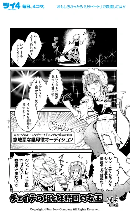 【FGOアンソロSTAR RE10 試し読み2】ぴよ「チェイテの姫と妖精國の女王」「審査員の紹介です」「短時間で練習しました」続きは7月8日発売のコミックスで!→ https://t.co/4y4NOz00mE #FGO #ツイ4 