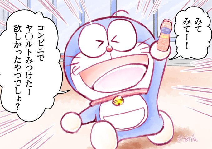 【ドラえもんと暮らす100日】73日目 