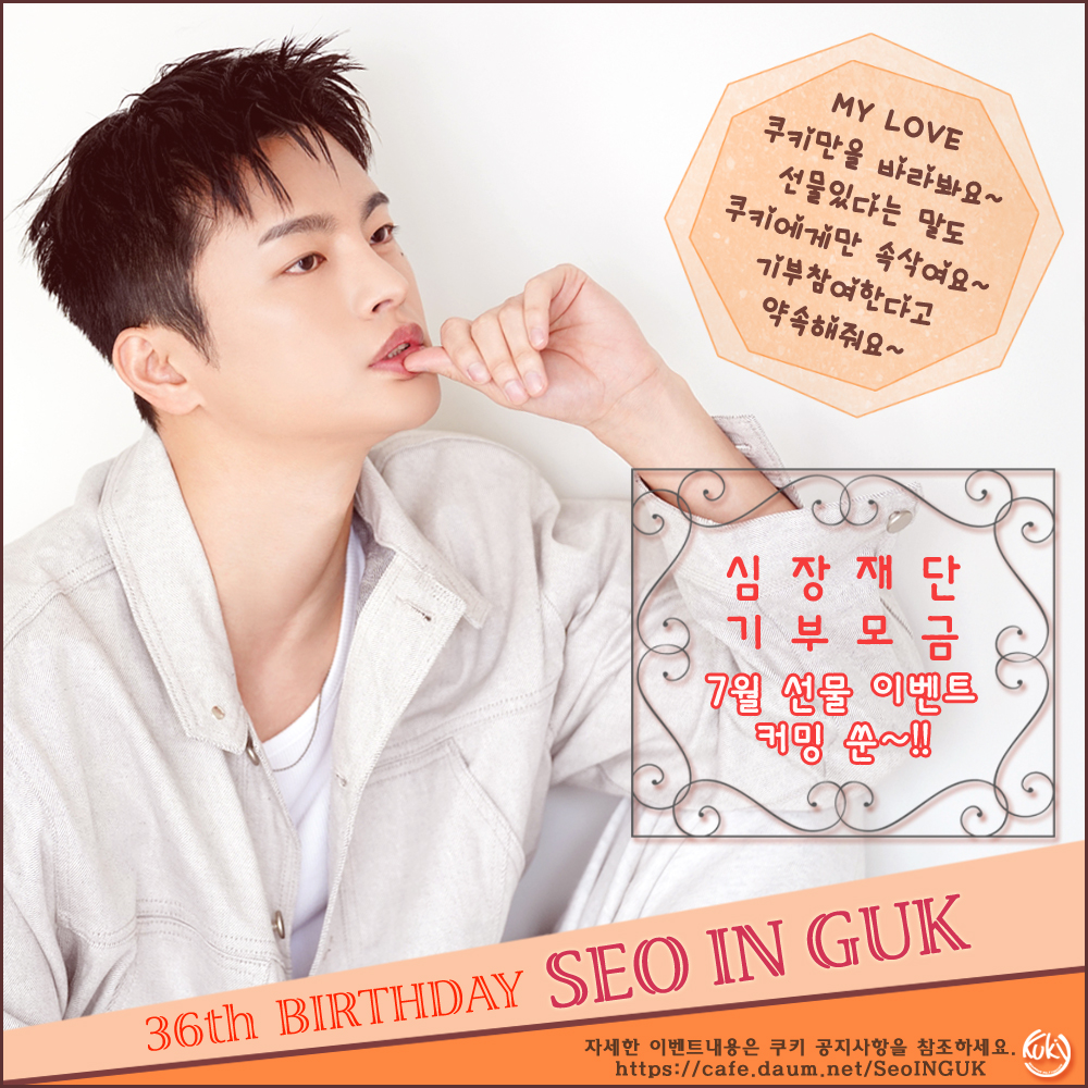 kuky_sig's tweet photo. 쿠키 기부모금 7월 선물 추첨 이벤트❤︎ 7월 한 달간 쿠키 기부모금에 1만원 이상 참여해 주신 분들 중 추첨을 통해 4분께 [LOVE&amp;LOVE 패브릭 포스터]를 선물로 드립니당�� 많은 참여를 부탁드립니다!!🙇‍♀️🙇‍♀️ https://t.co/HPHOlil6G9 #서인국 #SeoInGuk #쿠키 #서인국팬카페쿠키 https://t.co/UpmMNU7HmM