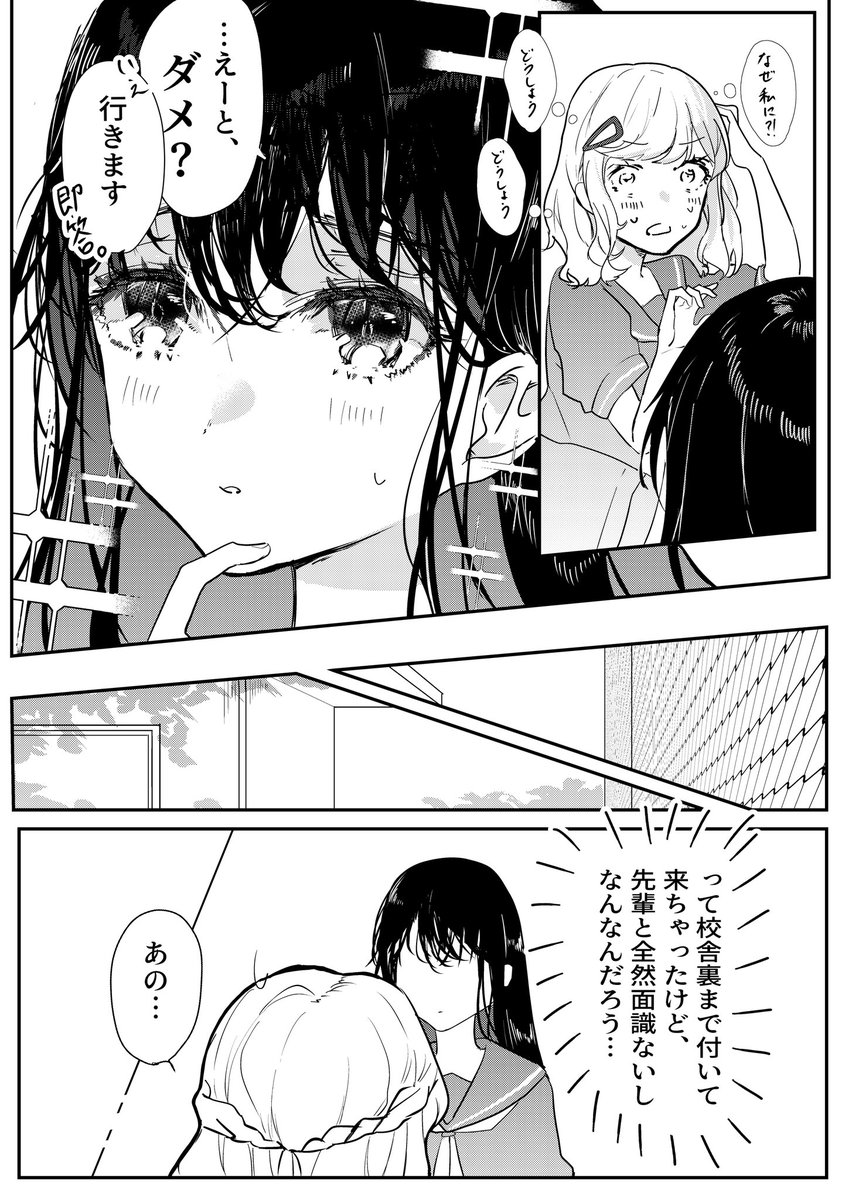 🌼二目惚れ🌼1話目

#百合 #創作百合 