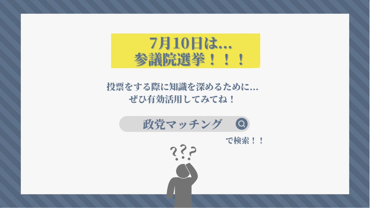 dotjpkitakyushu's tweet photo. #気付いたらセンキョ行こう

こんばんは🌙

もうすぐ参議院選挙！だけど政治について全然分からない...そんなあなたに知って欲しい‼️🥺
【政党マッチング】について紹介しています！

政治について知識を深めたい方はぜひ使ってみてくださいね！！！ https://t.co/hHmkYXaxSA