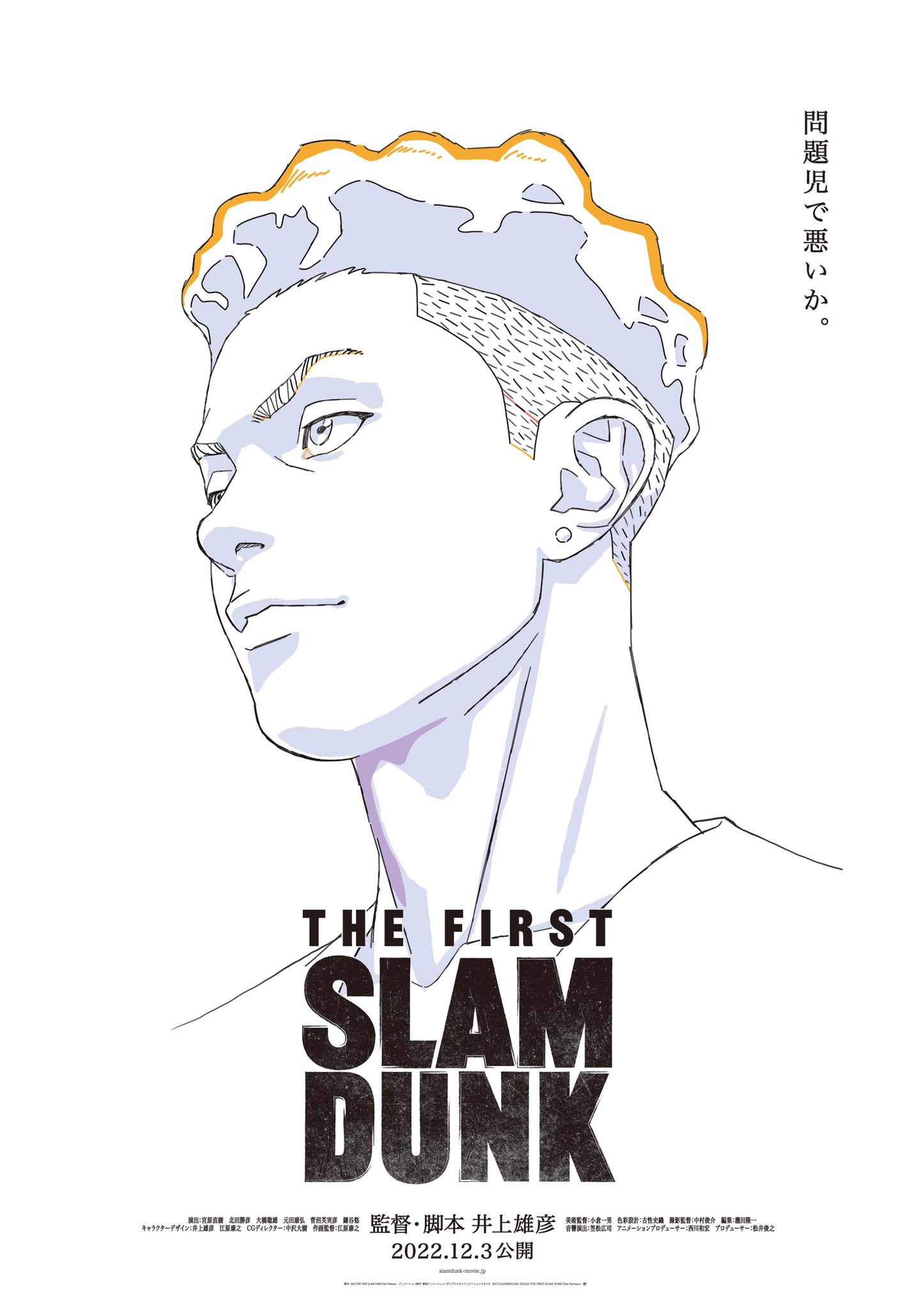 映画 THE FIRST SLAM DUNK B2サイズ ポスター5種セット