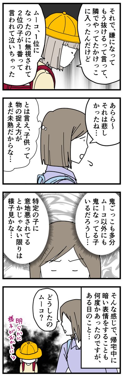 1年生になったばかりの娘が学童でいじめられた話1

補足文つけるのが面倒なので、気になる方はブログの方を読んでいただけると嬉しいです!(詳しい補足が書いてあります)
→https://t.co/x6B5xvsU7v

#学童 #漫画が読めるハッシュタグ #新1年生 