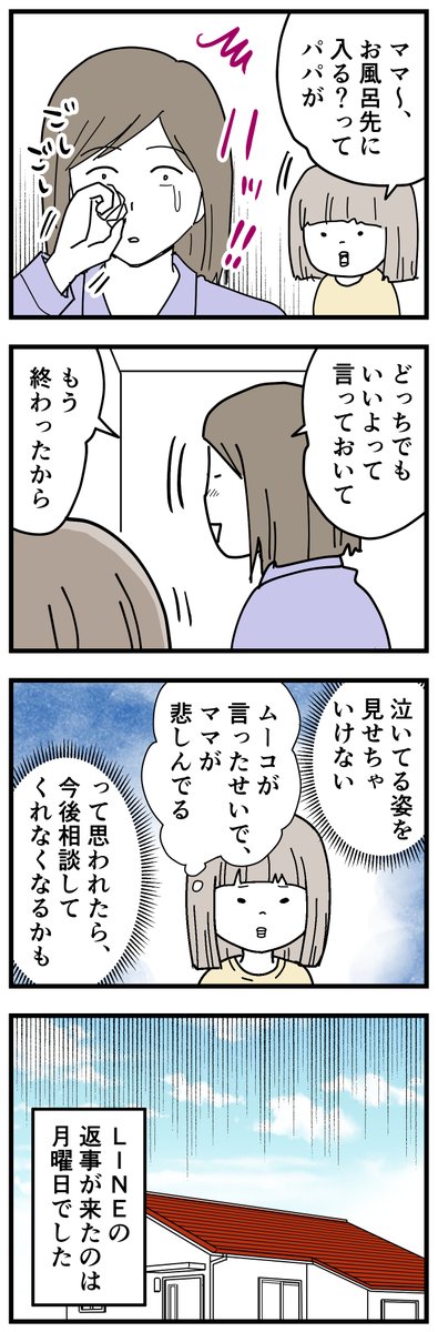 1年生になったばかりの娘が学童でいじめられた話2 